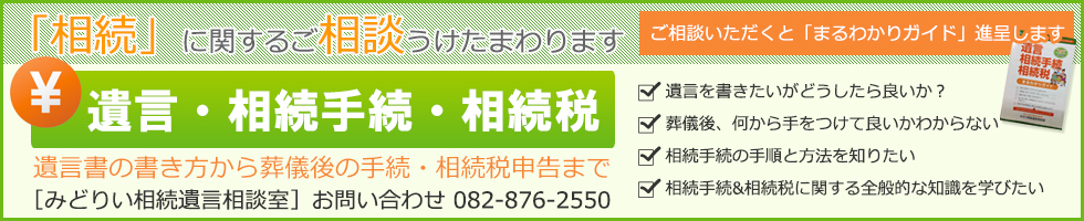みのり相続遺言相談室